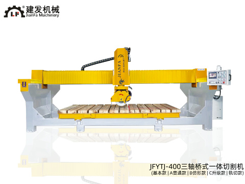 JFYTJ-400三軸橋式一體切割機(jī)(基本款 | A普通款 | B仿形款 | C升級款 | 銑切款)